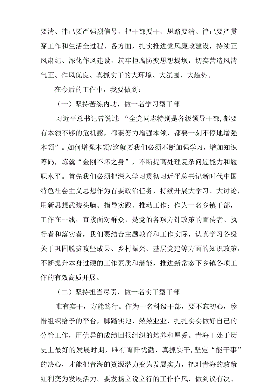 “想一想我是哪种类型干部”思想大讨论研讨发言材料(共七篇).docx_第2页