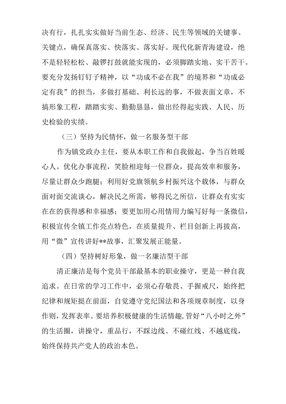 “想一想我是哪种类型干部”思想大讨论研讨发言材料(共七篇).docx_第3页