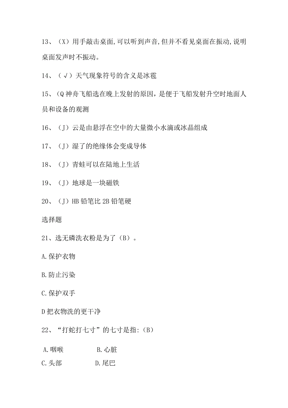 2024年十年童军少儿科学知识竞赛题库及答案（二）.docx_第2页