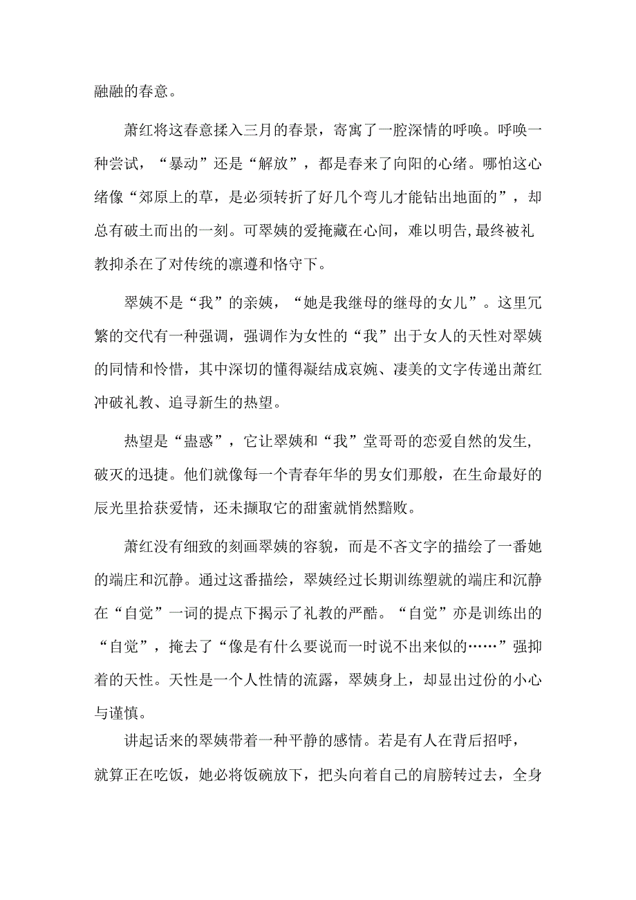 《小城三月》：三月再不见载着翠姨的马车来.docx_第2页