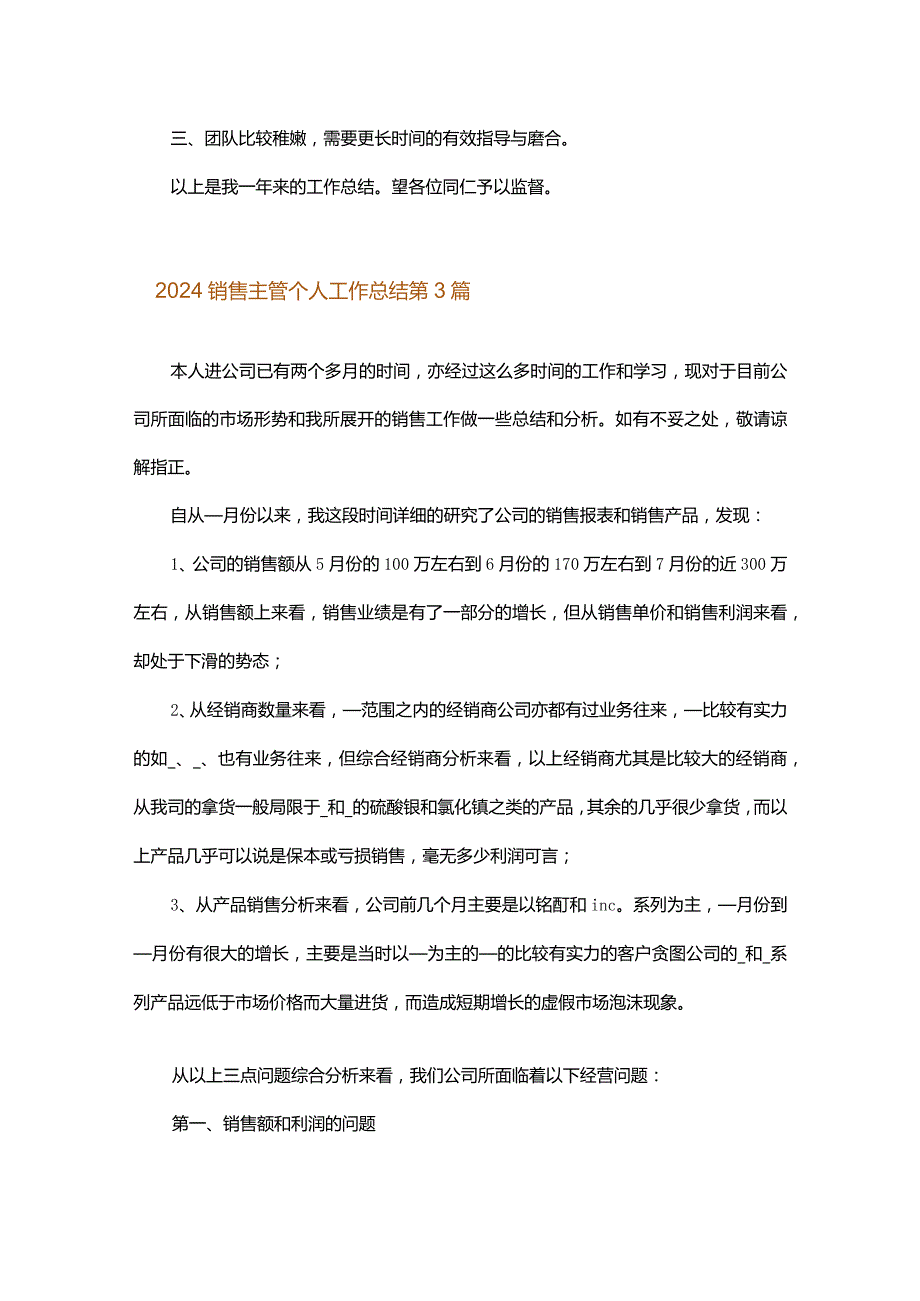 2024销售主管个人工作总结.docx_第3页