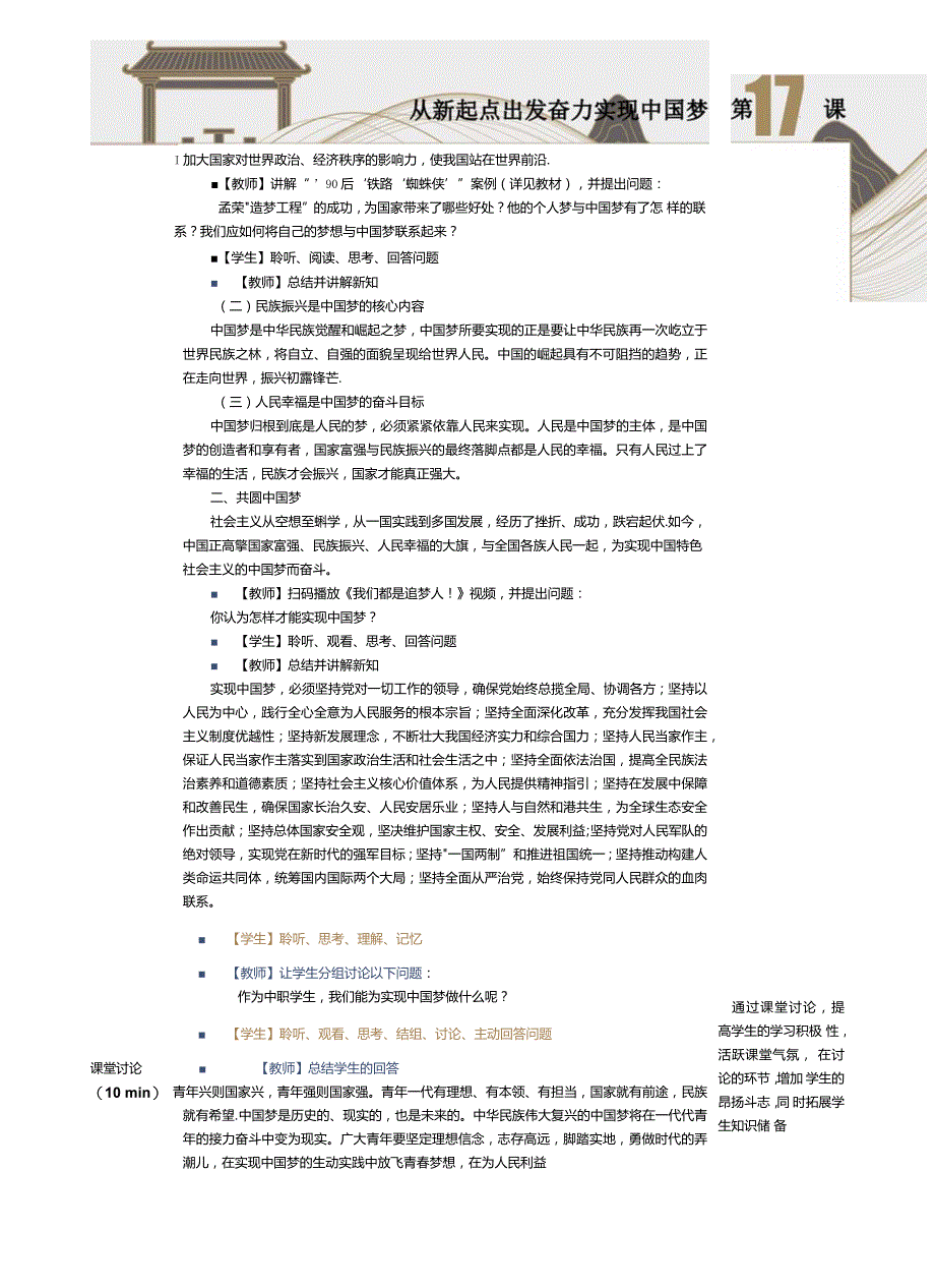 《中国特色社会主义学习材料》教案第17课从新起点出发奋力实现中国梦.docx_第3页