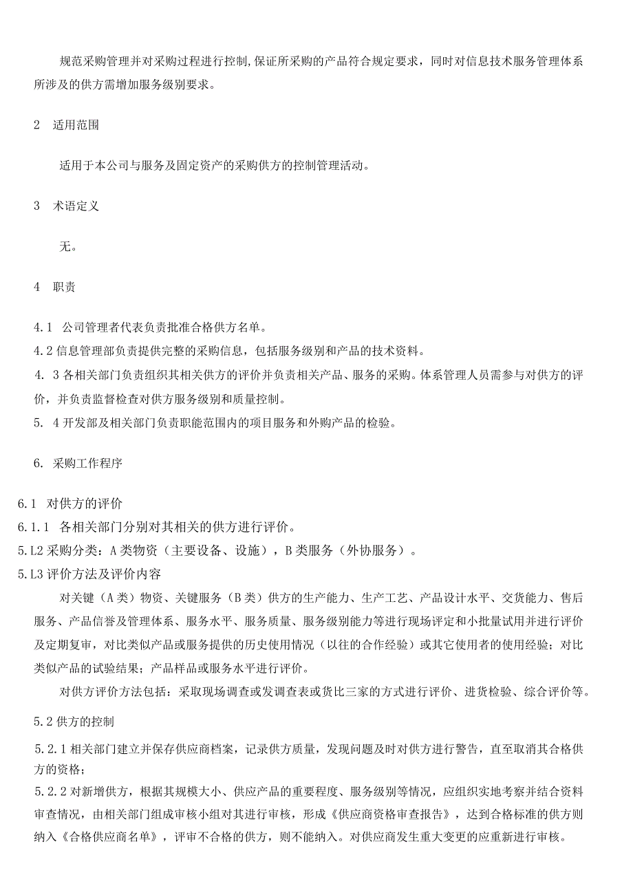 ISO20000信息技术服务供方管理程序.docx_第2页