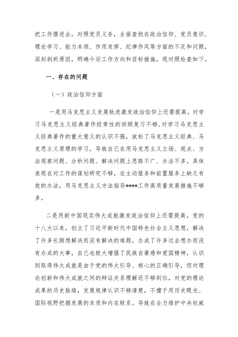 4篇2022年度组织生活会个人对照检查材料（六个方面）.docx_第2页