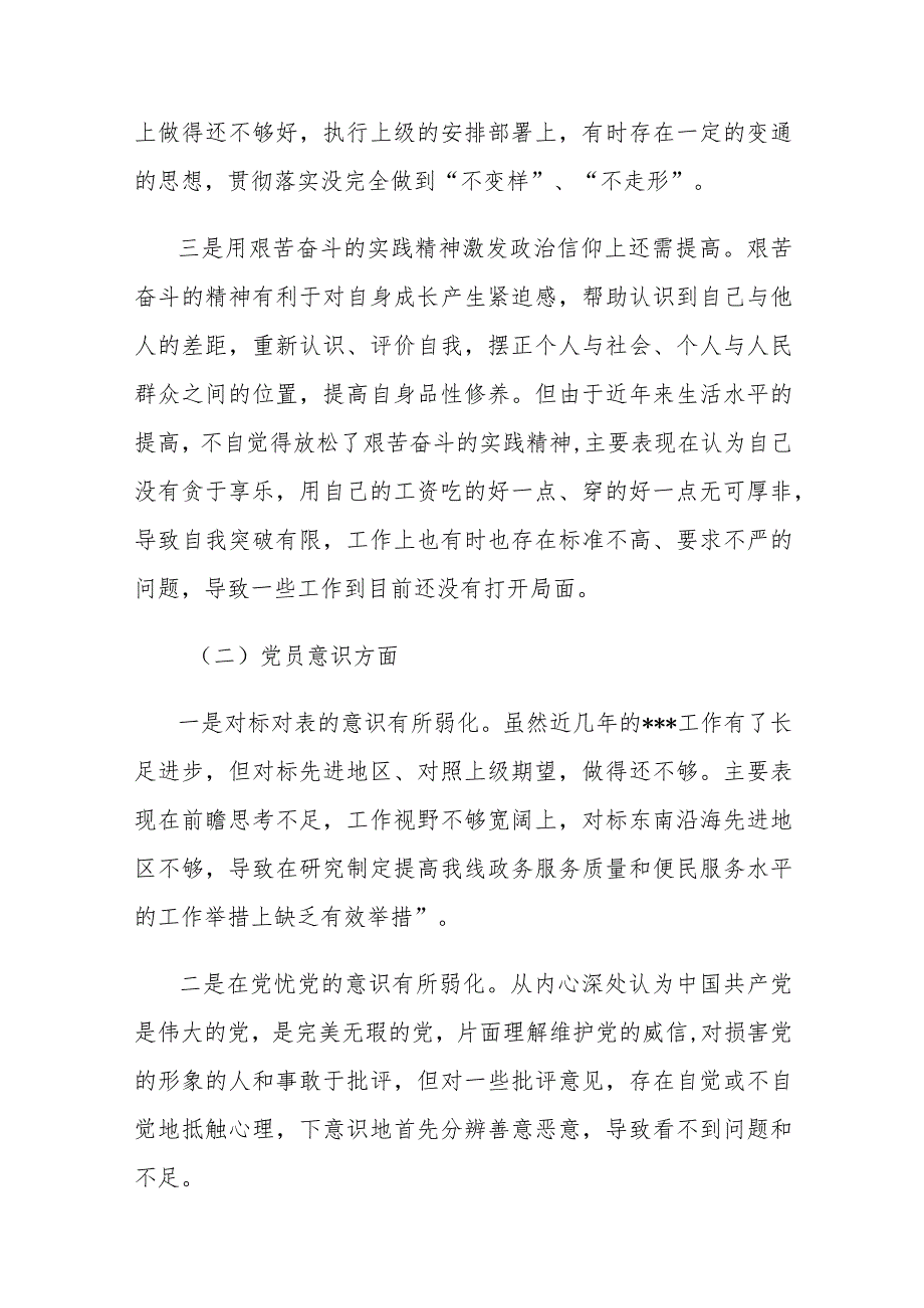 4篇2022年度组织生活会个人对照检查材料（六个方面）.docx_第3页