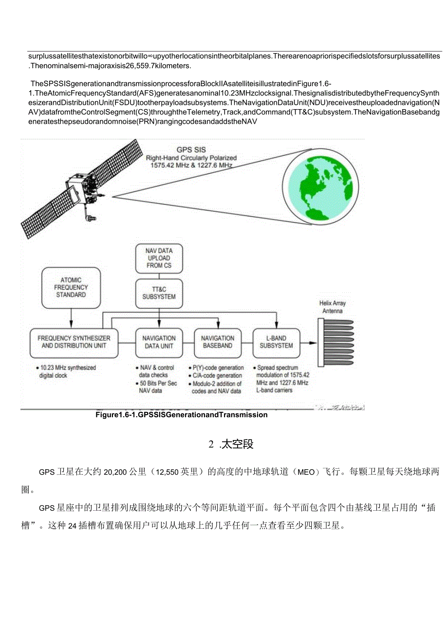 GPS全球定位系统及其应用系统技术介绍.docx_第2页