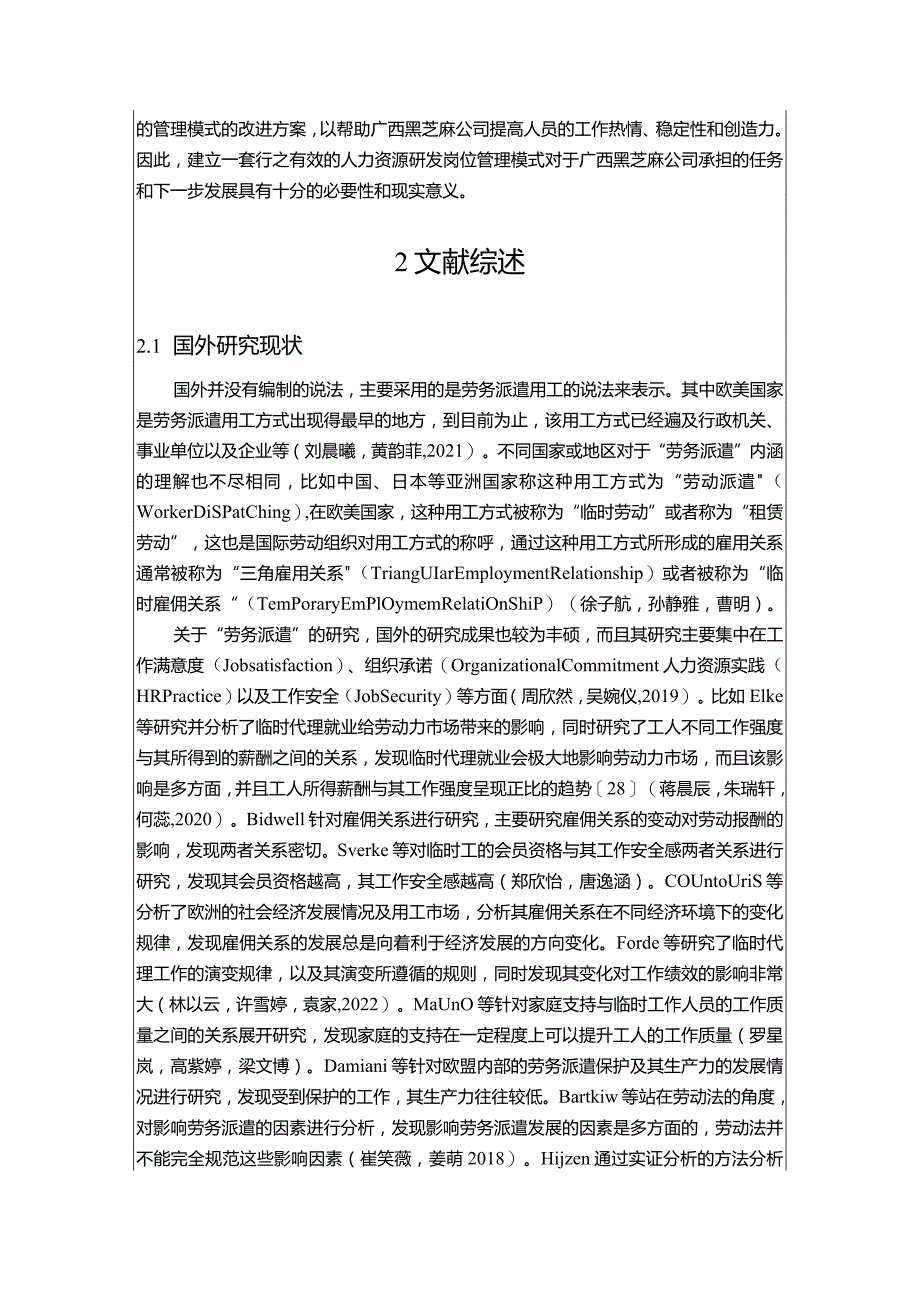 【《广西黑芝麻企业业务拓展人员管理问题及优化对策》文献综述开题报告】3900字.docx_第2页