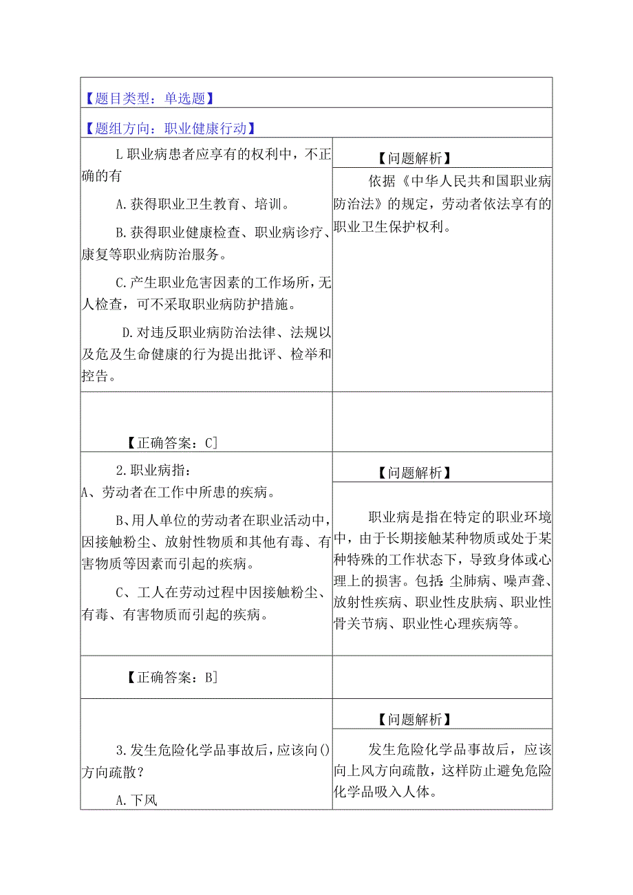 9.职业健康行动（11题）.docx_第1页