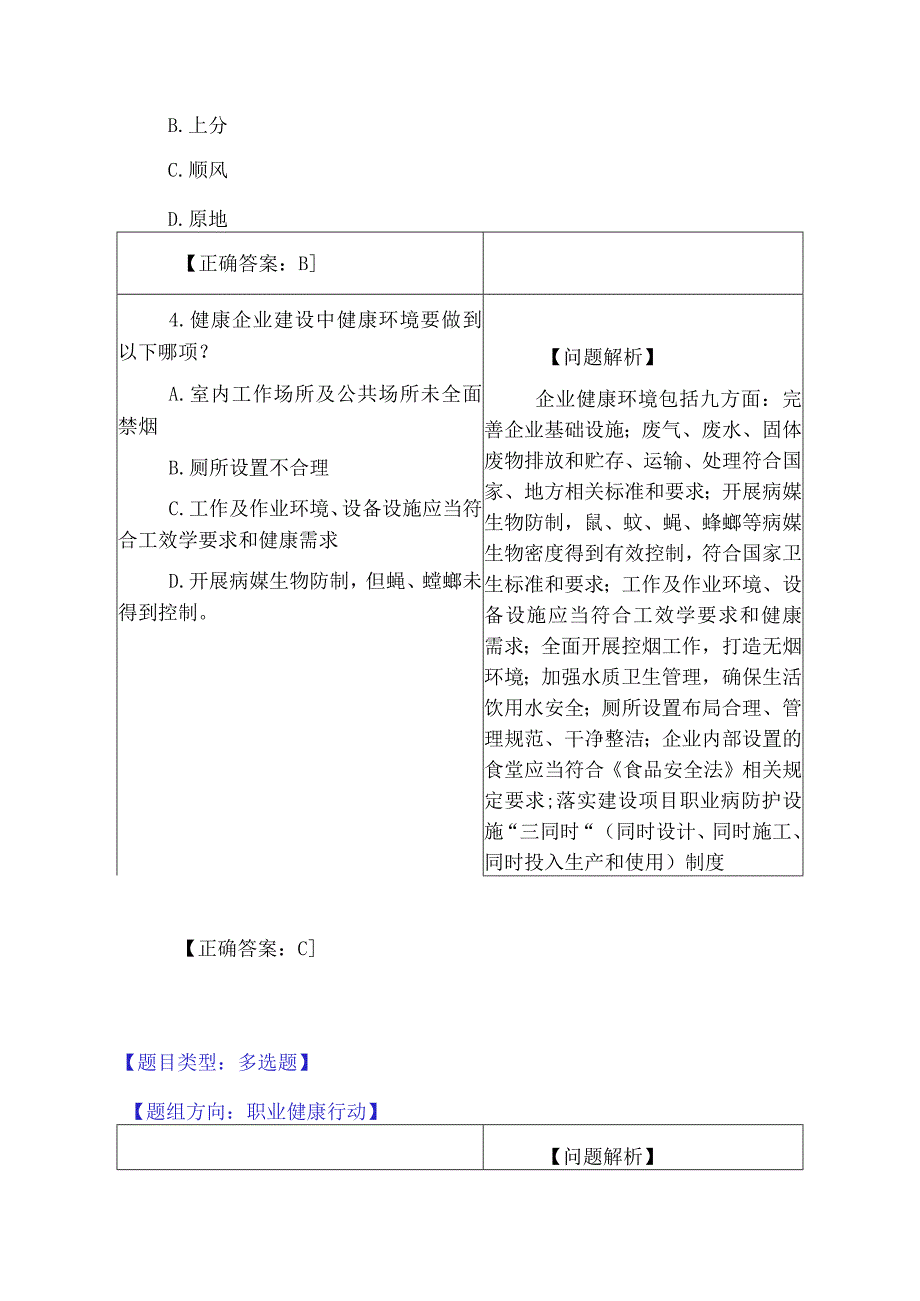 9.职业健康行动（11题）.docx_第2页