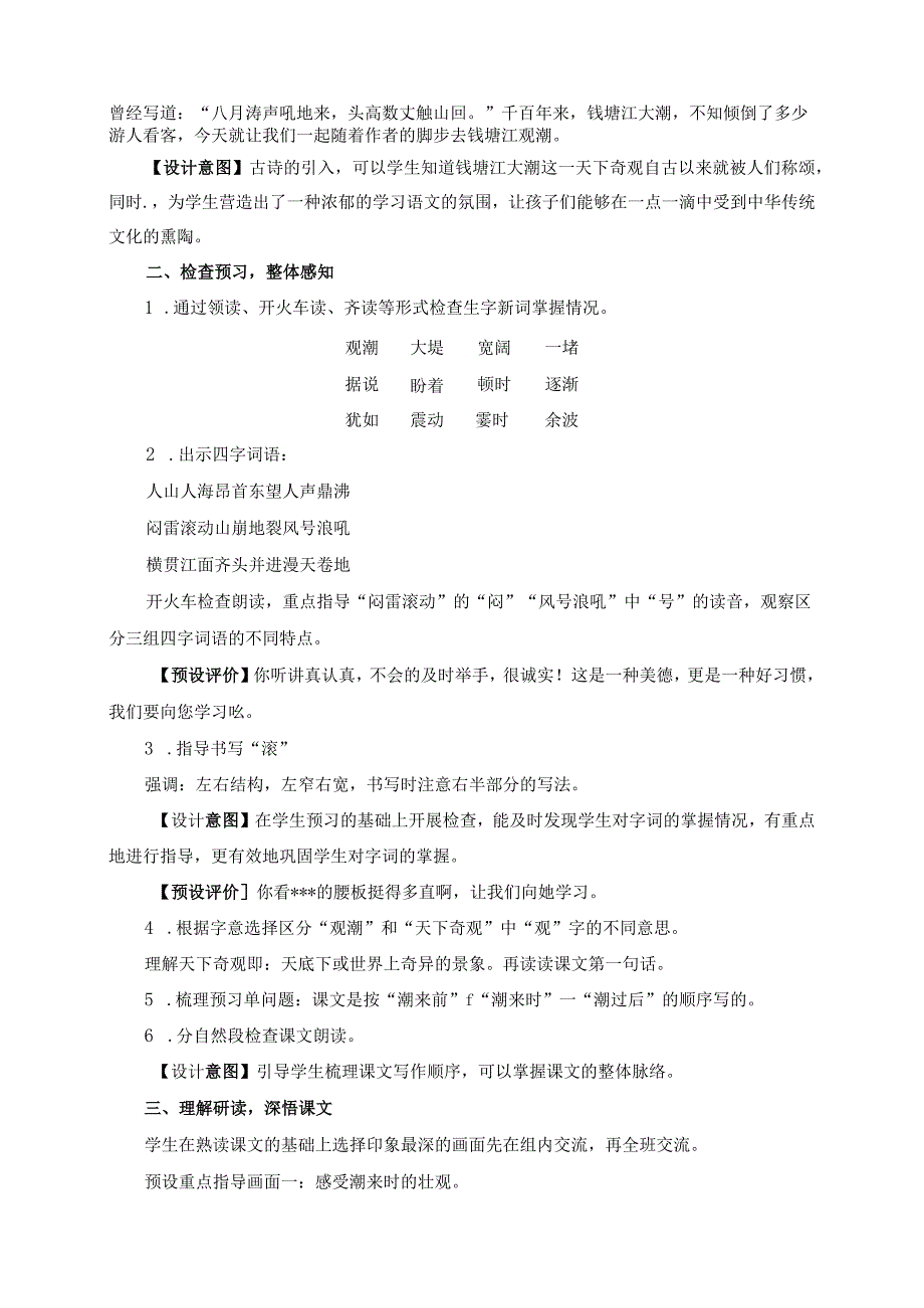 《观潮》教学设计.docx_第2页