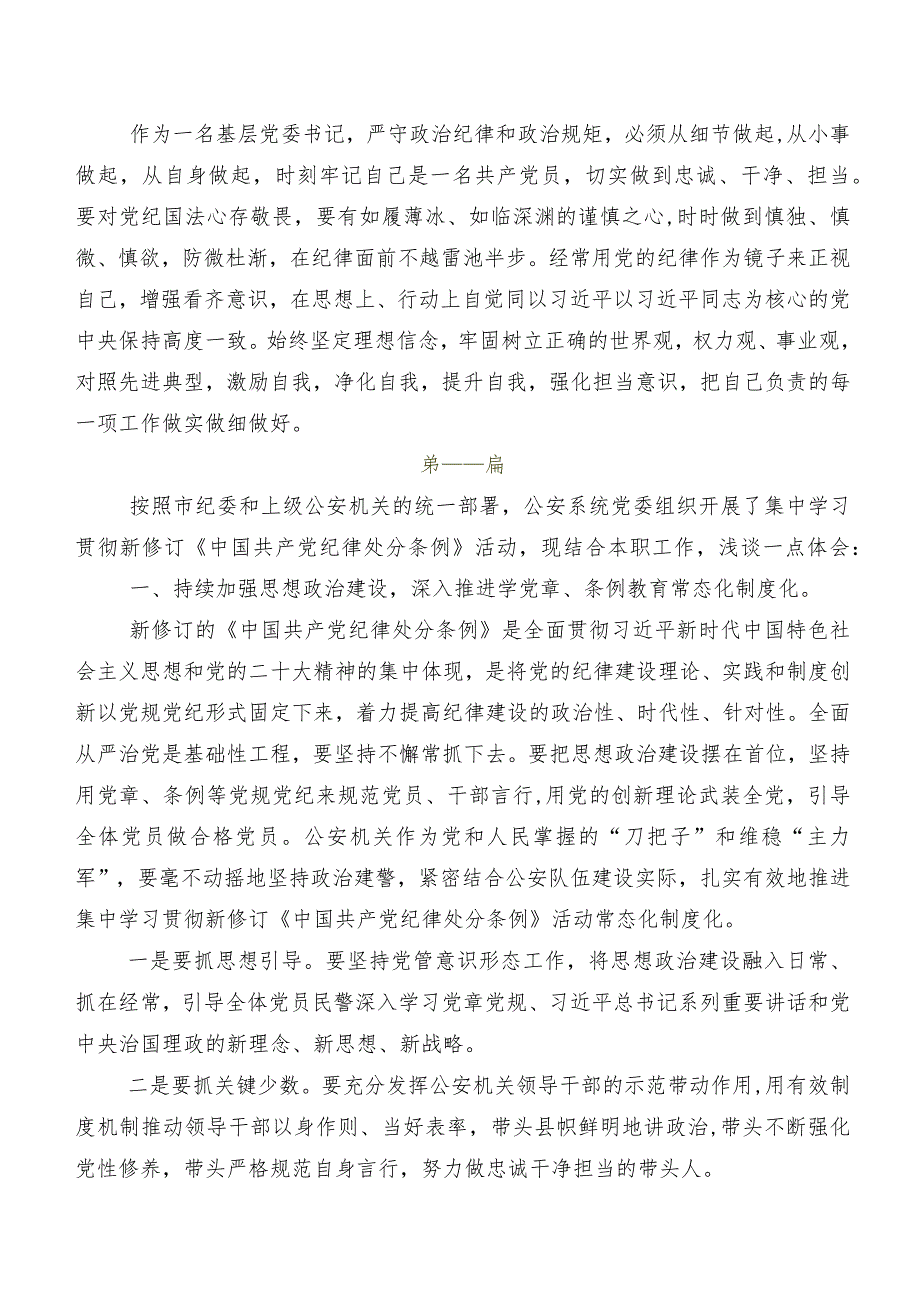 2024年新版中国共产党纪律处分条例学习心得汇编八篇.docx_第2页