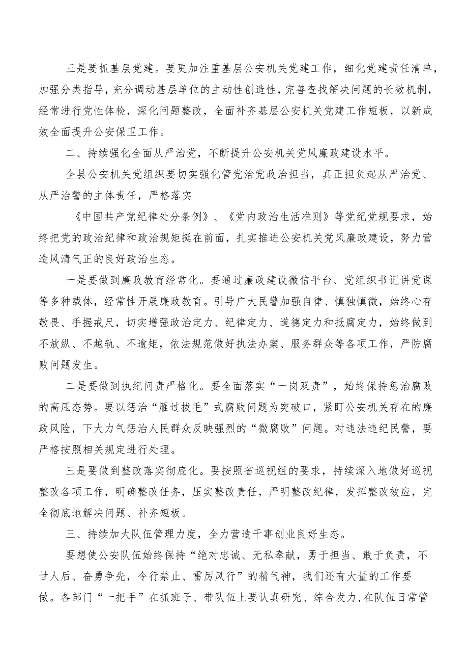 2024年新版中国共产党纪律处分条例学习心得汇编八篇.docx_第3页