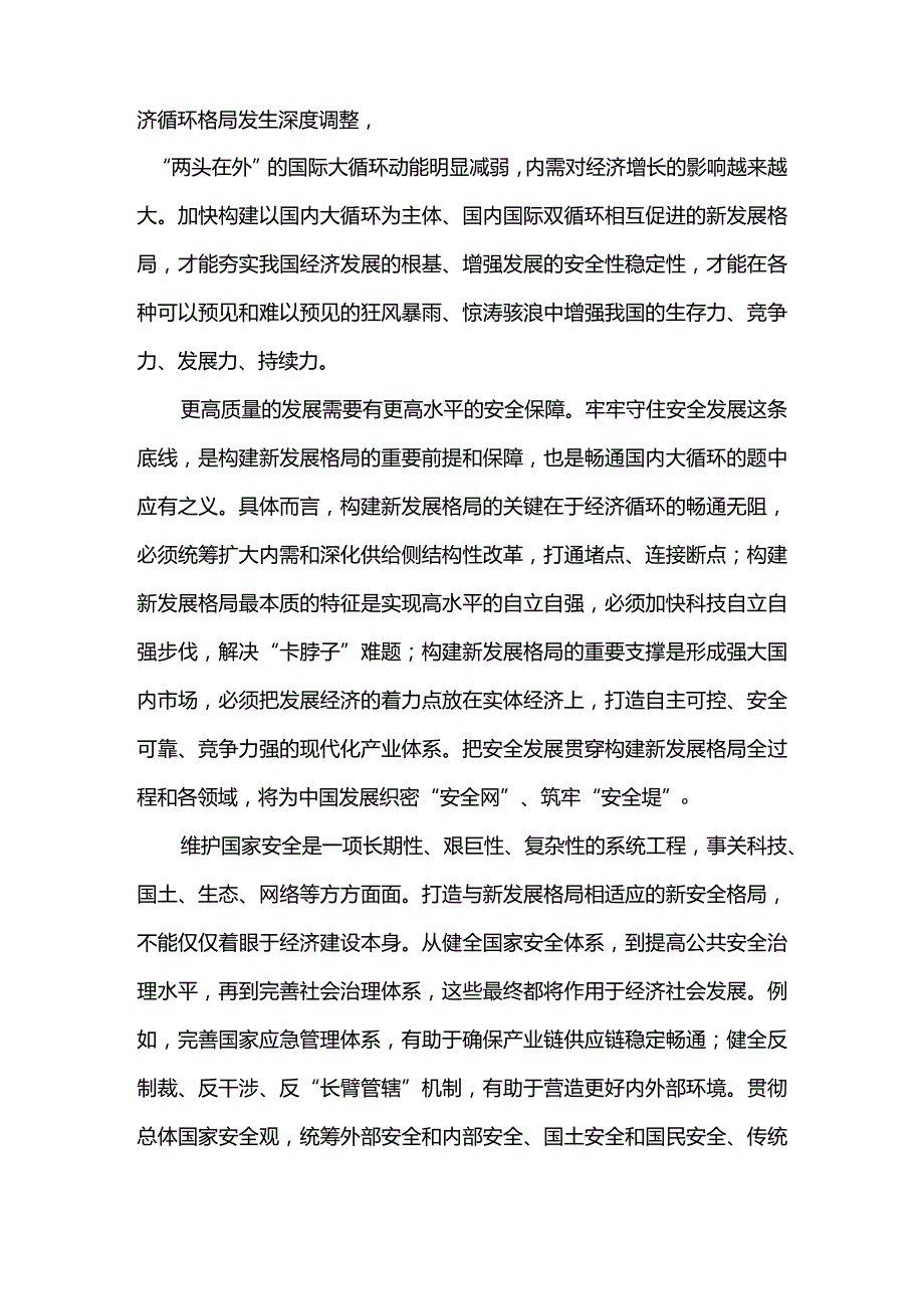 2篇学习遵循在十四届全国人大一次会议闭幕会上重要讲话心得体会、发言材料（精选）.docx_第2页