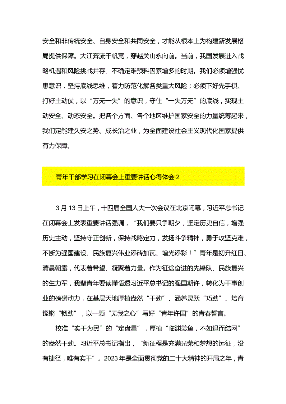 2篇学习遵循在十四届全国人大一次会议闭幕会上重要讲话心得体会、发言材料（精选）.docx_第3页