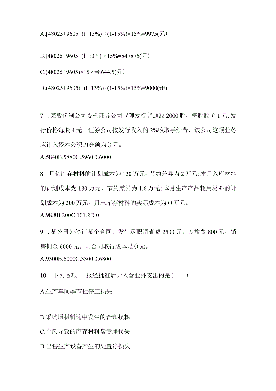 2024年助理会计师《初级会计实务》考试模拟训练及答案.docx_第3页