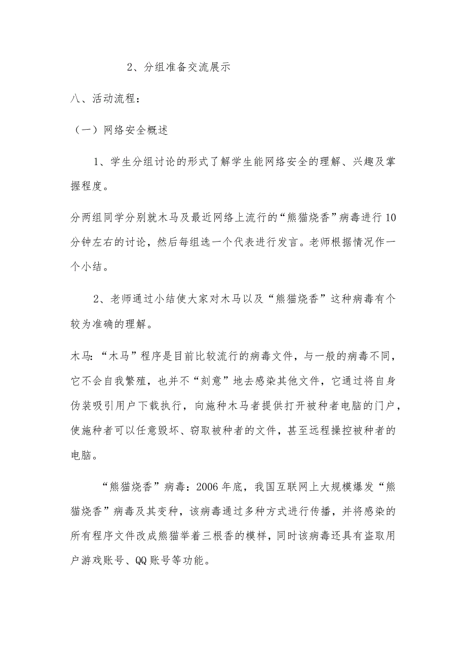 A9学生信息道德培养活动方案和活动简报【微能力认证优秀作业】.docx_第2页