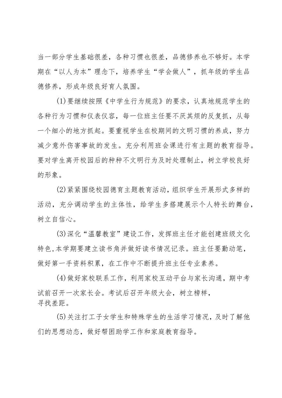 2024年中学第二学期初二年级组工作计划（3篇）.docx_第2页