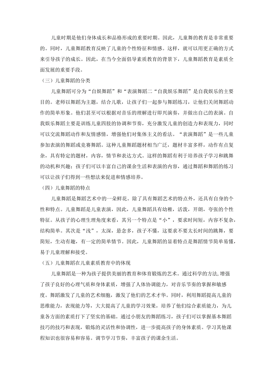 【《舞蹈教育在儿童时期的重要性》论文8700字】.docx_第3页