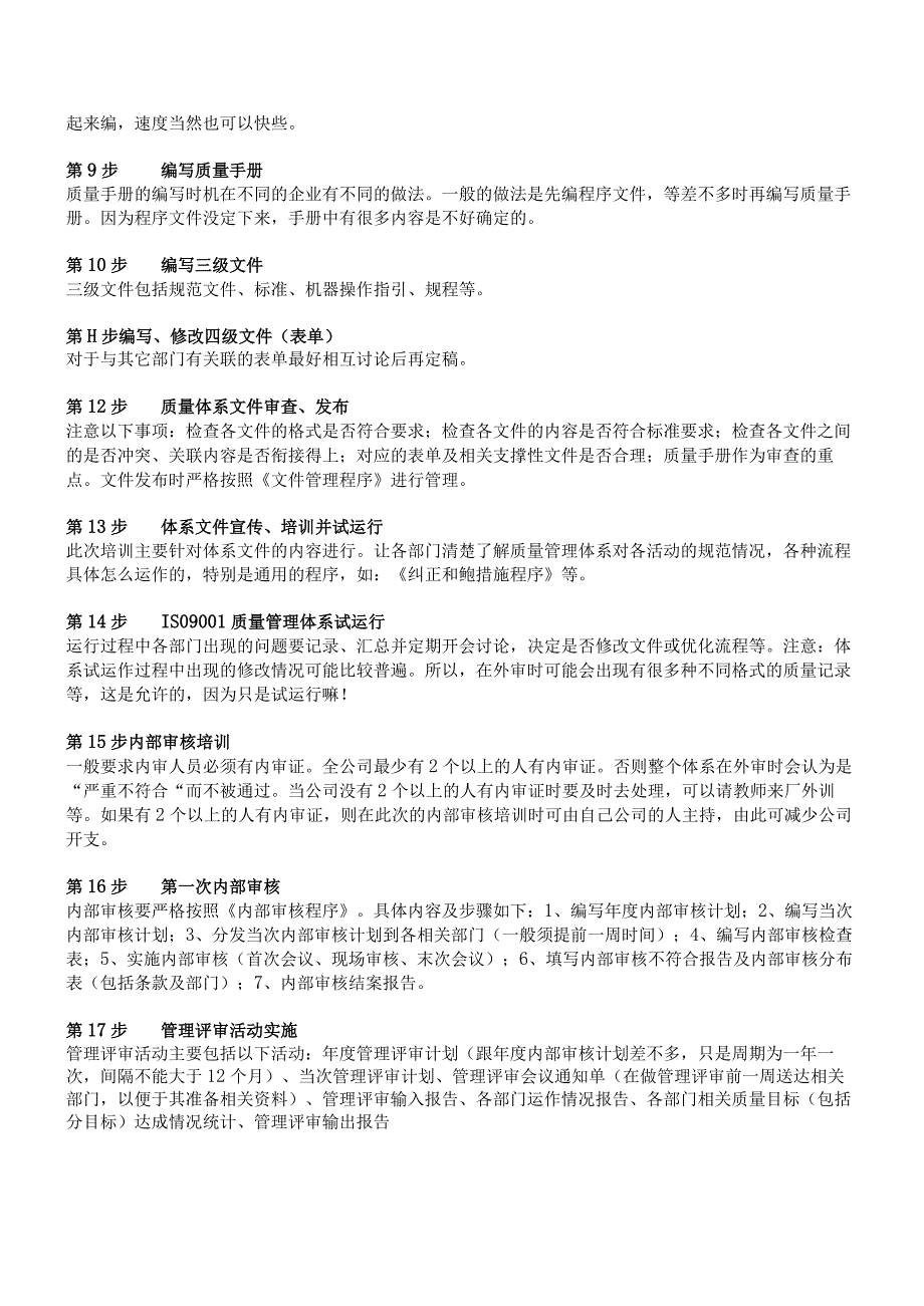 ISO9001、ISO14001、ISO45001、IATF16949等体系的推行步骤及流程.docx_第2页