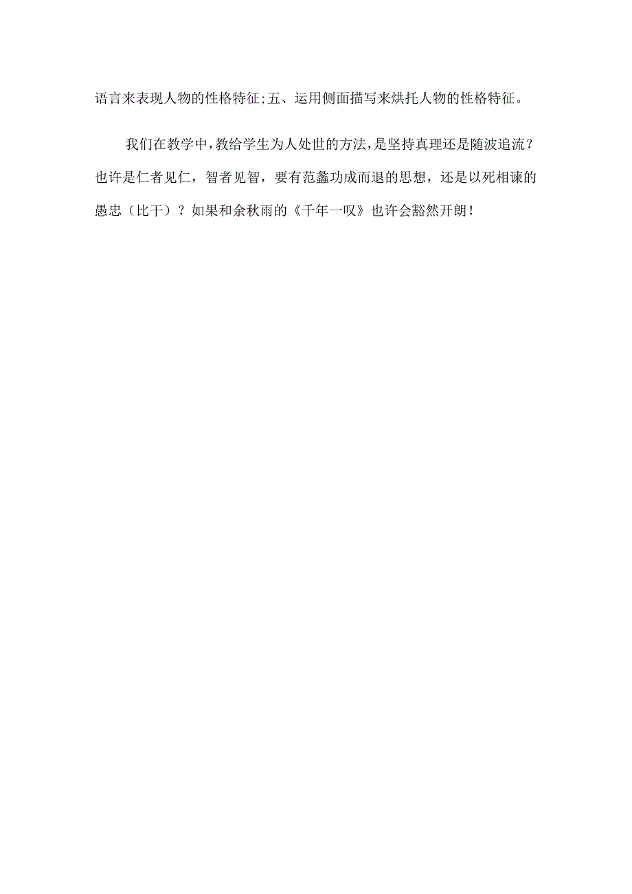 《史记》读书心得.docx_第2页