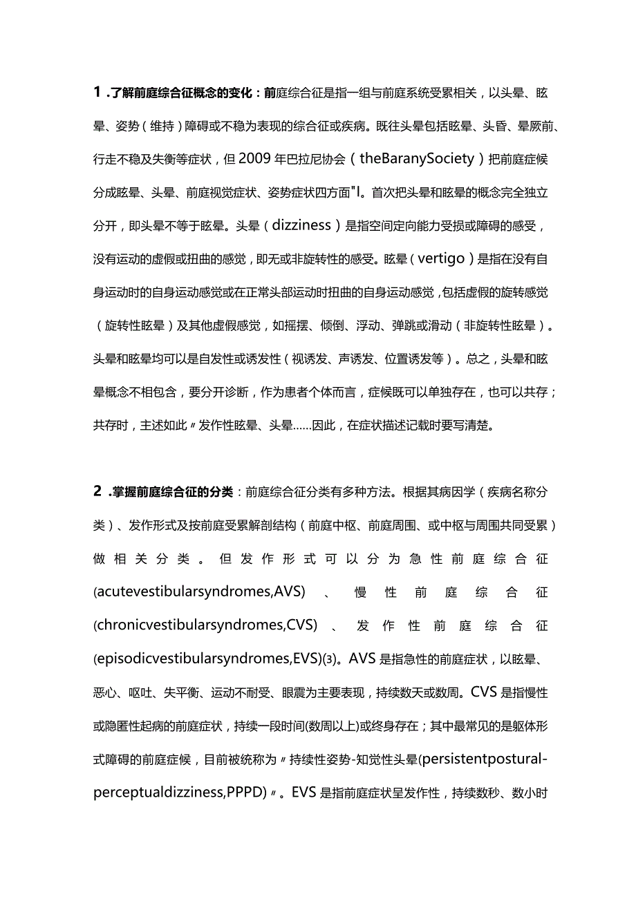 2024前庭综合征概念变化及其相关疾病诊断.docx_第2页