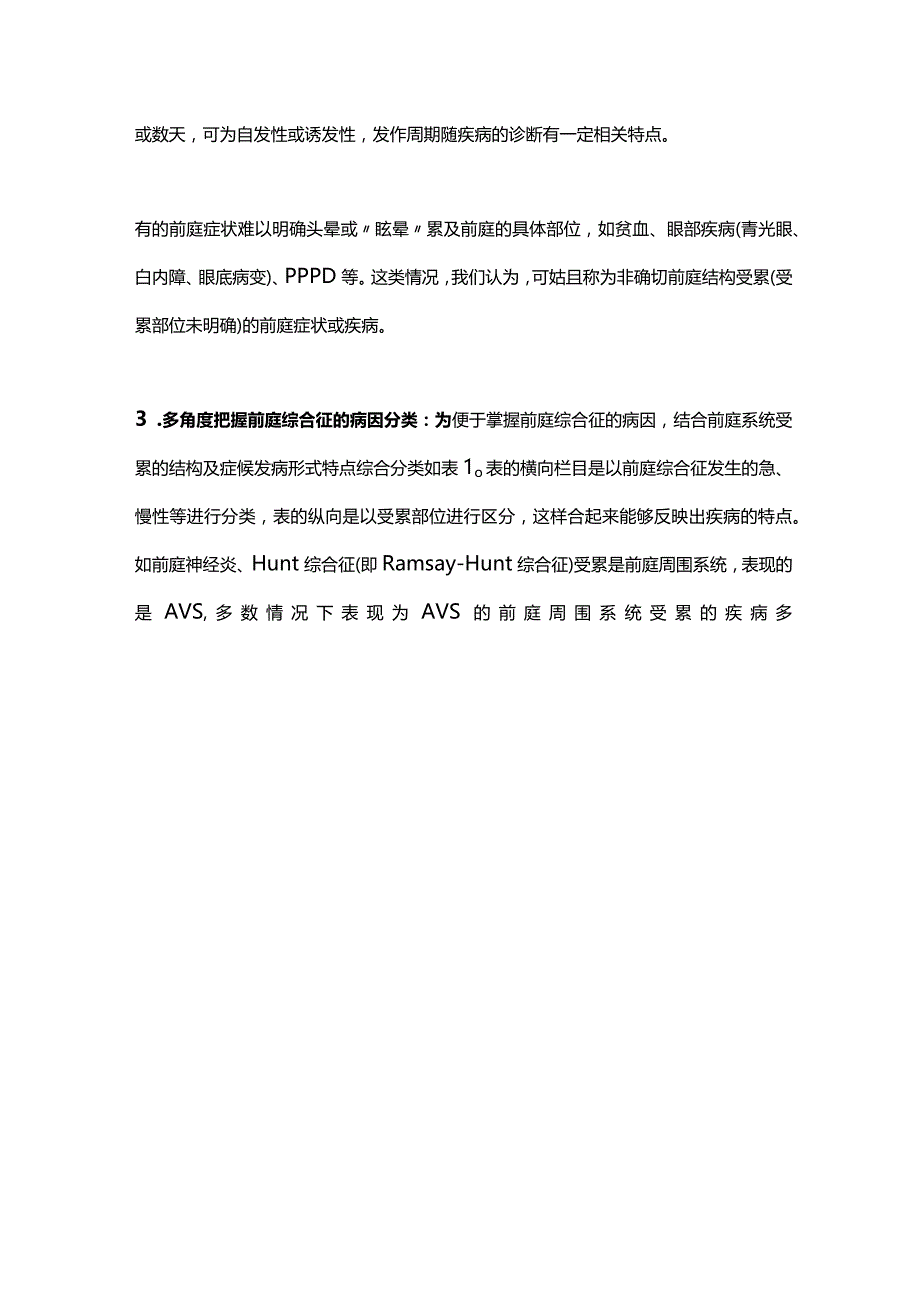 2024前庭综合征概念变化及其相关疾病诊断.docx_第3页