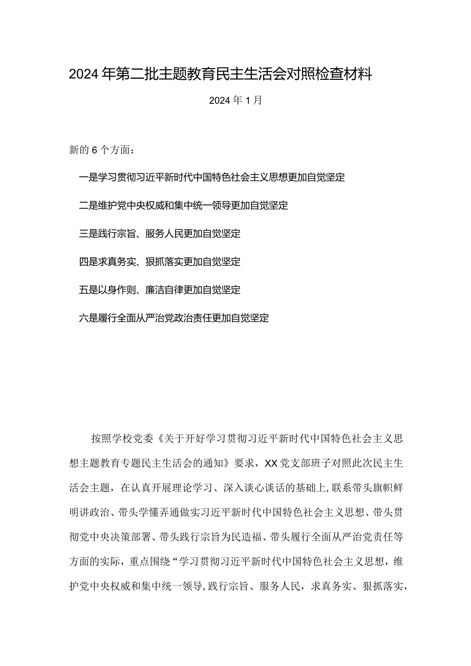 “以身作则、廉洁自律”方面存在的问题合集.docx_第1页