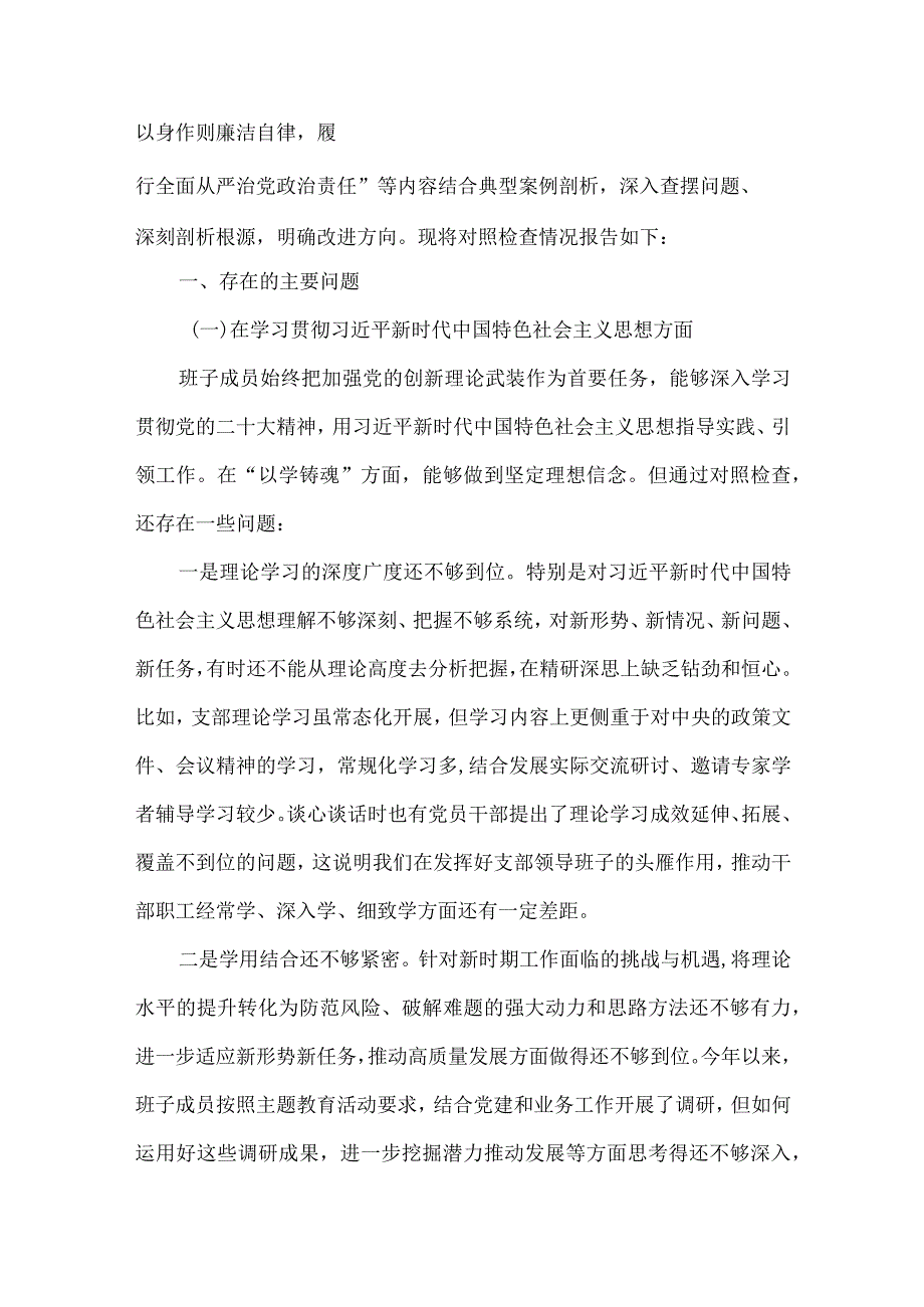 “以身作则、廉洁自律”方面存在的问题合集.docx_第2页