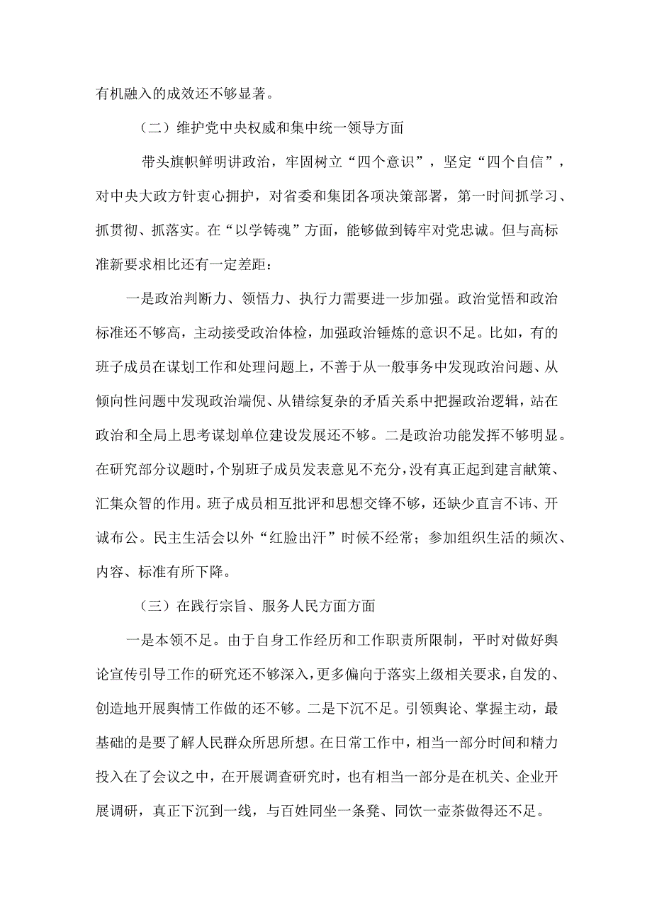 “以身作则、廉洁自律”方面存在的问题合集.docx_第3页