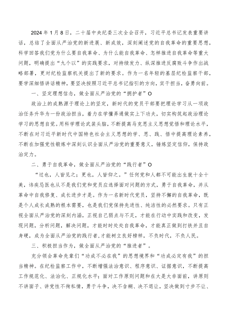 “二十届中央纪委三次全会精神”研讨发言提纲.docx_第2页