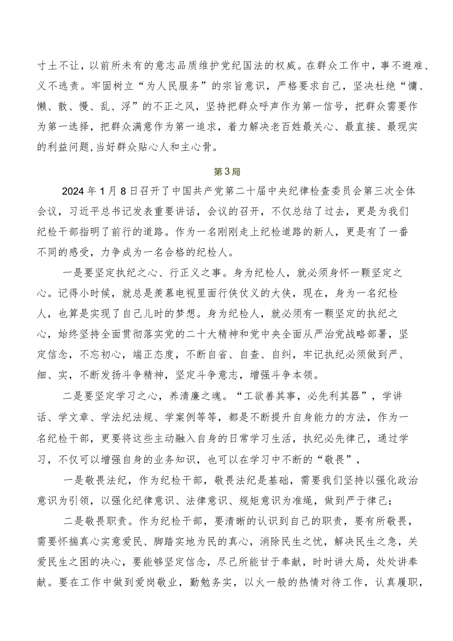 “二十届中央纪委三次全会精神”研讨发言提纲.docx_第3页