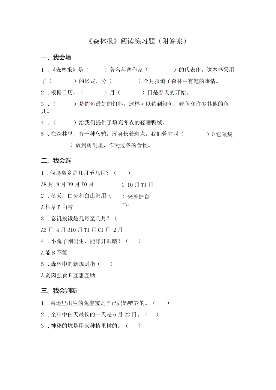 《森林报》阅读练习题(附答案).docx_第1页