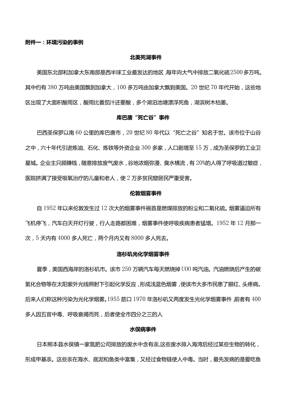 “环保”主题班会设计.docx_第3页