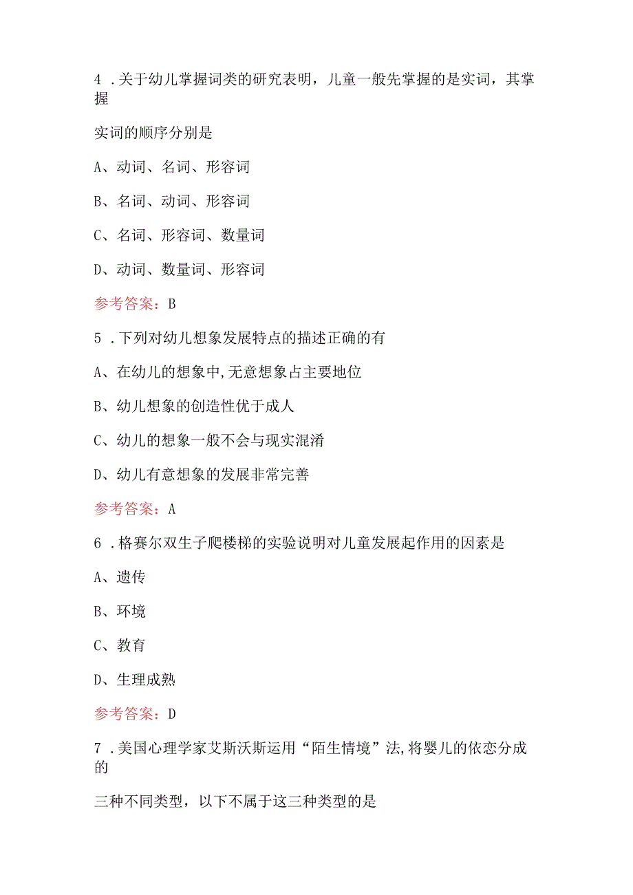 2024年《学前心理学》考试复习题库（含答案）.docx_第2页