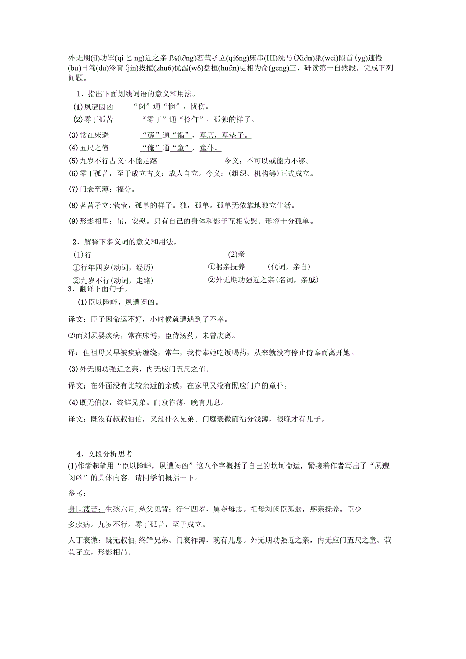 《陈情表》一纸通教师版.docx_第2页