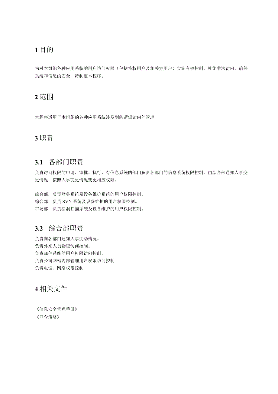 28用户访问管理程序.docx_第2页