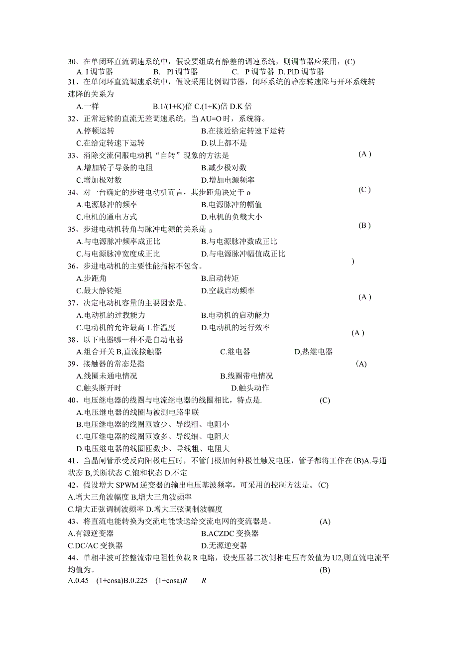 《机电传动控制》经典考试题试卷.docx_第3页