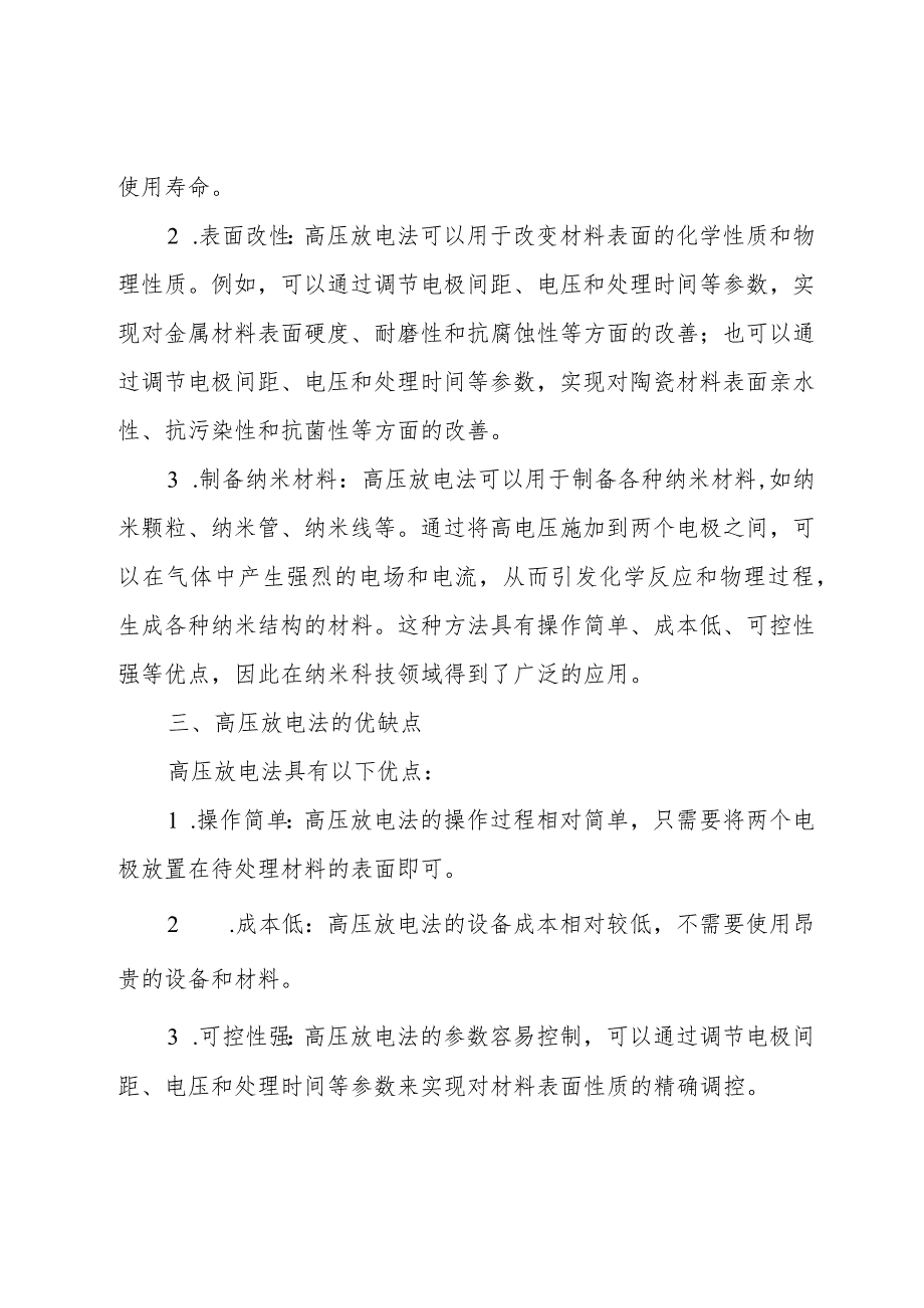 iso高压放电法.docx_第2页