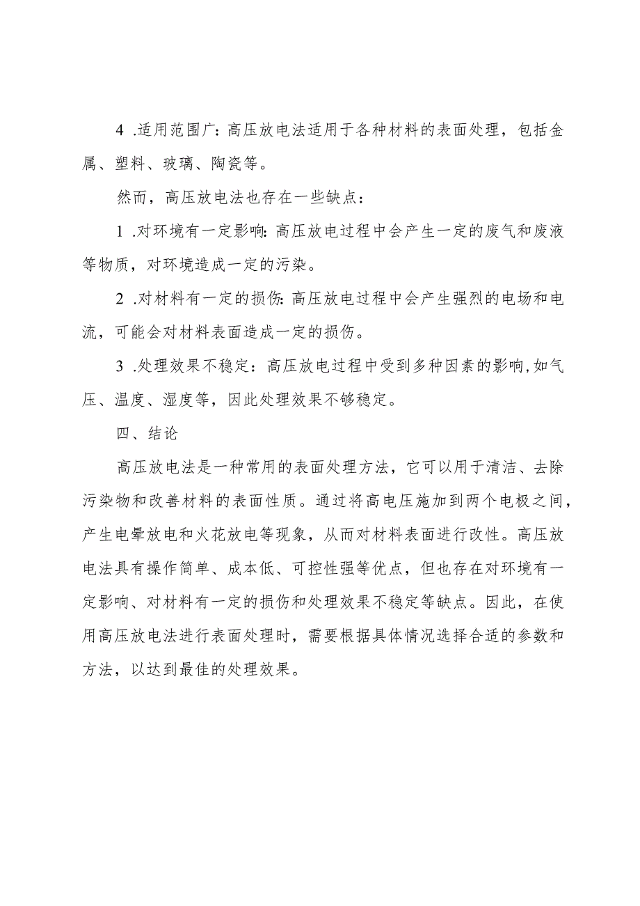 iso高压放电法.docx_第3页