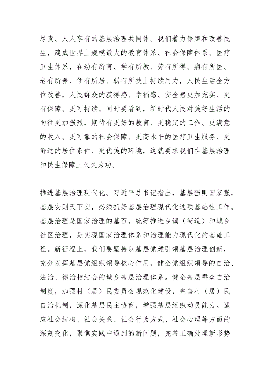 【中心组研讨发言】加强基层治理实现人民幸福安康.docx_第2页