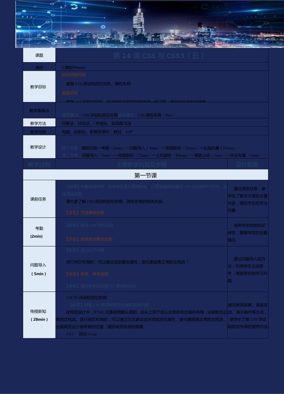 《网站前端技术》教案第14课CSS与CSS3（五）.docx_第1页