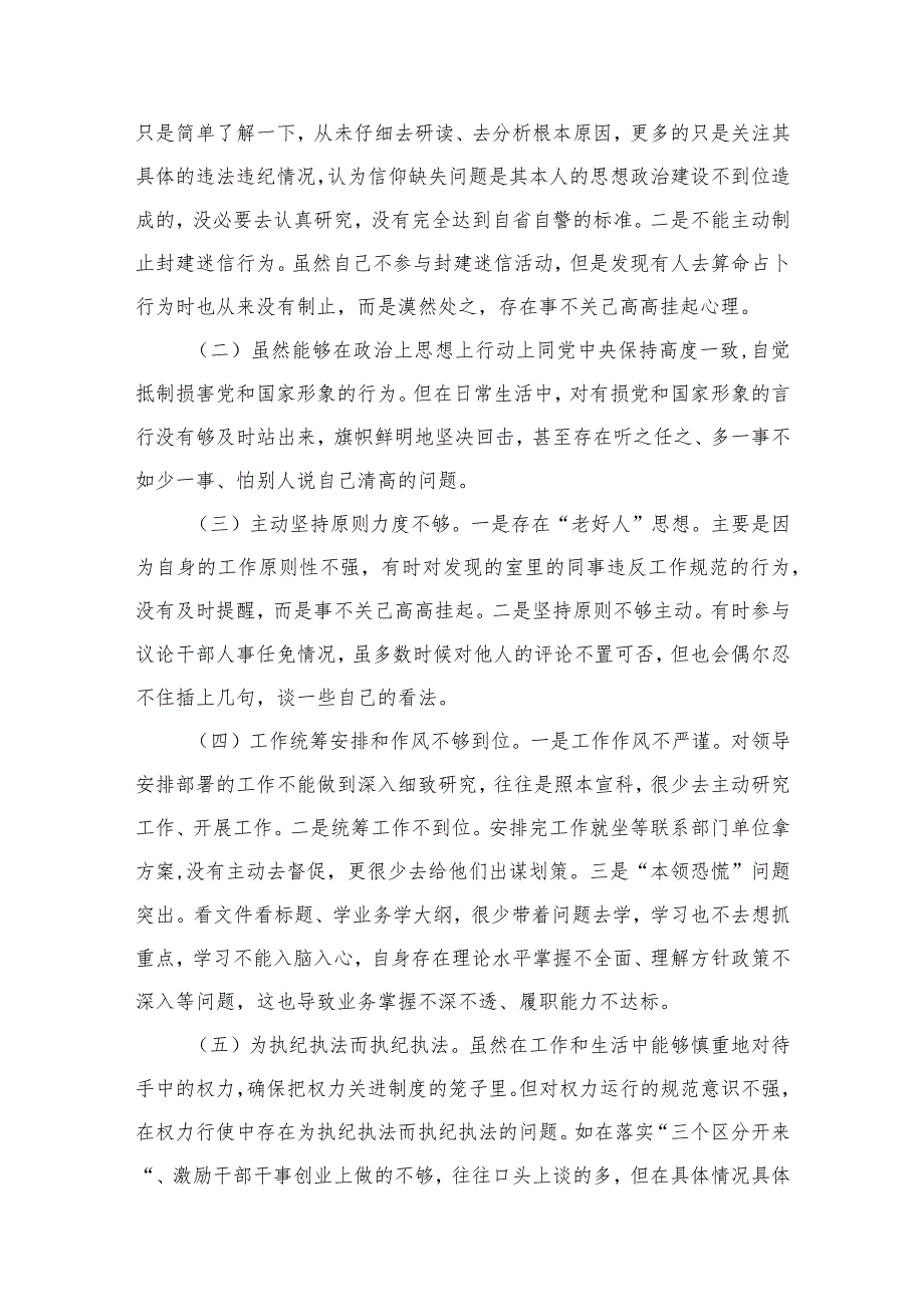 2024年纪检监察干部个人党性分析报告10篇供参考.docx_第3页