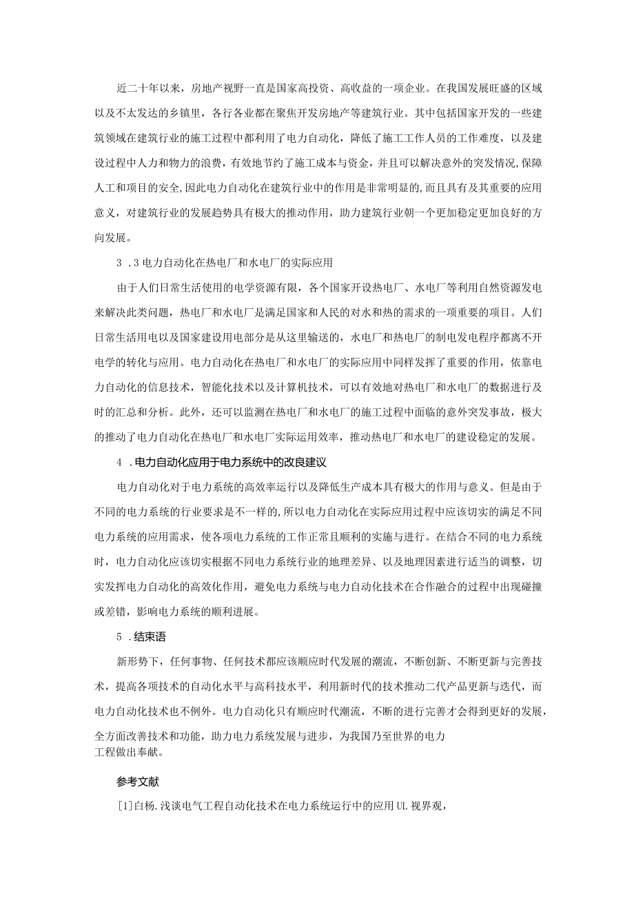 57-杨银洁-5.自动化技术在电力系统中的应用.docx_第3页