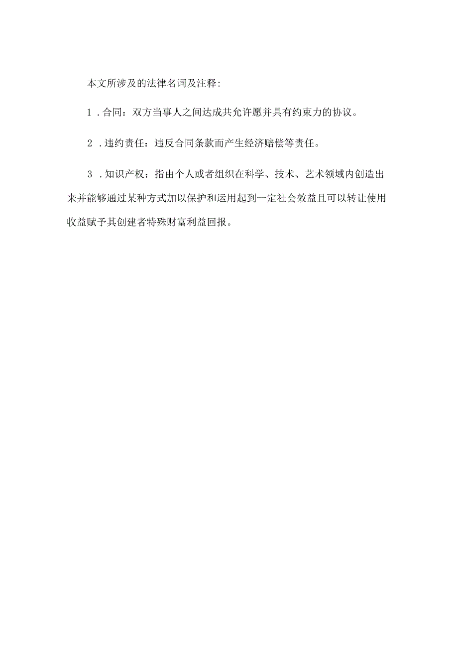 EPC项目建议书[1].docx_第3页