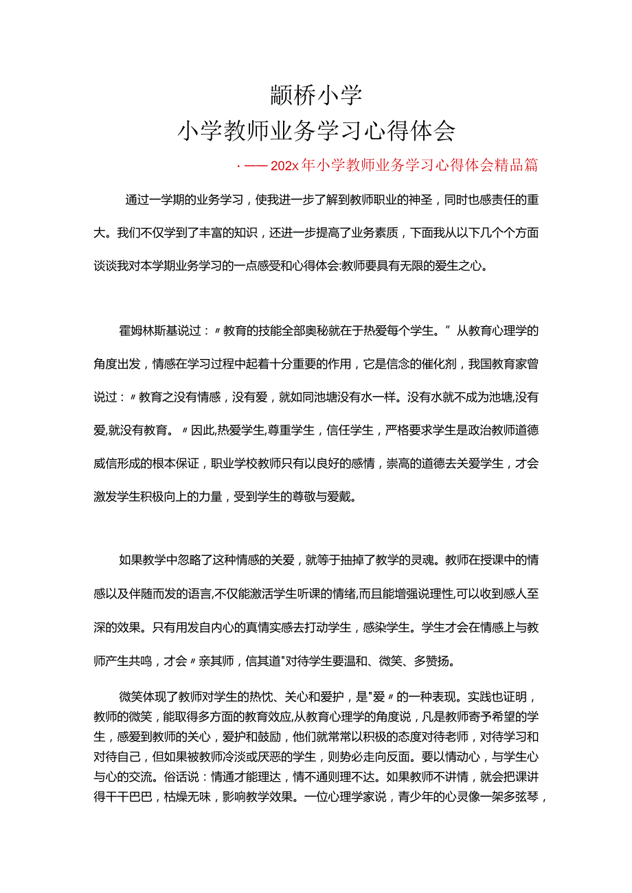 202x年小学教师业务学习心得体会.docx_第1页