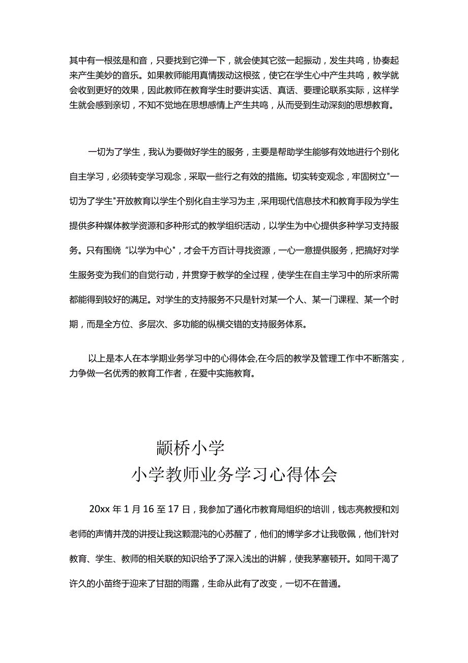 202x年小学教师业务学习心得体会.docx_第2页