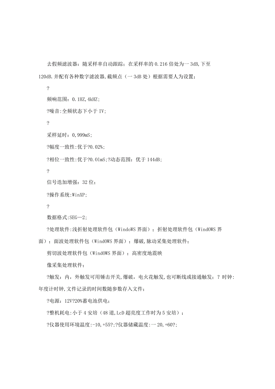 DZQ48／24D／12A高分辨率地震仪（浅层地震仪）.docx_第2页