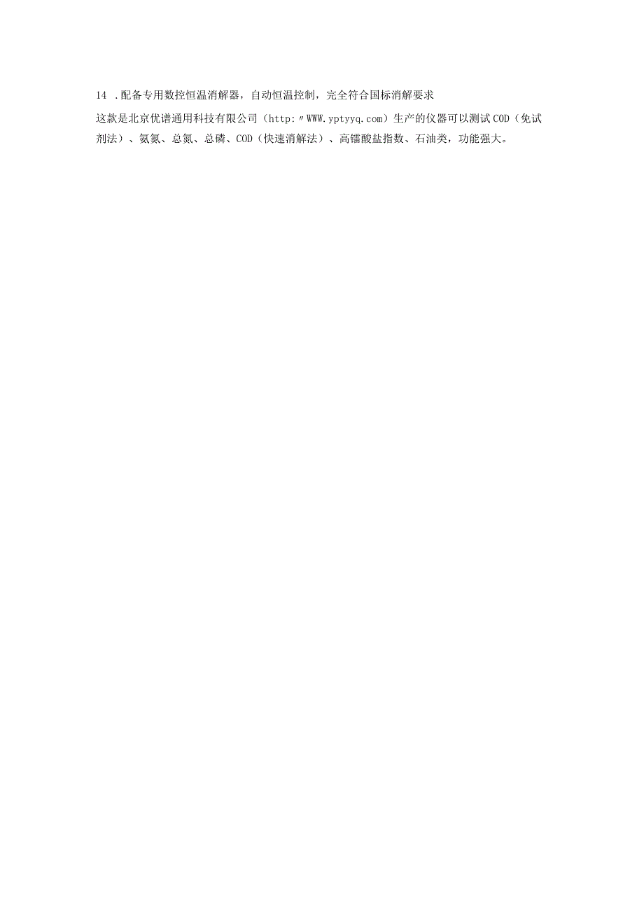 UPW-C705UV紫外五合一测定仪（COD氨氮总磷总氮石油）.docx_第2页