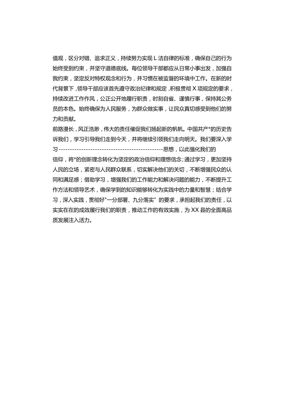 “以学铸魂、以学增智、以学正风、以学促干”交流研讨参考材料.docx_第3页