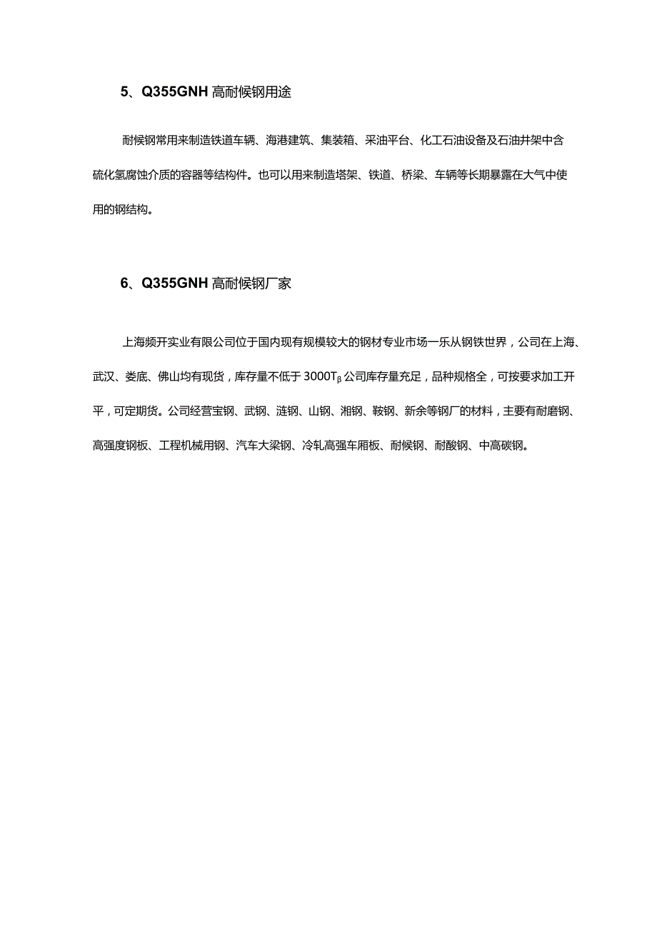 Q355GNH耐候钢材质介绍.docx_第2页